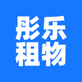 系统登录 · 彤乐租物